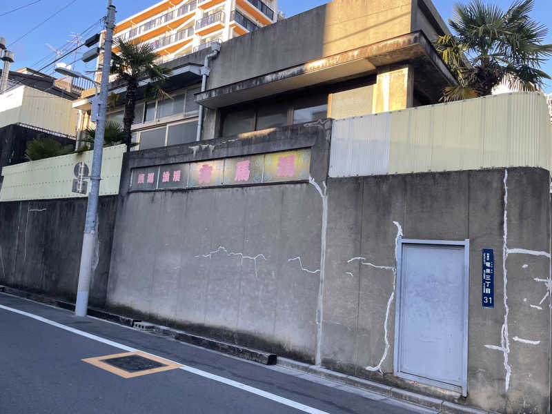 紫さんの三ノ輪 改栄湯のサ活写真