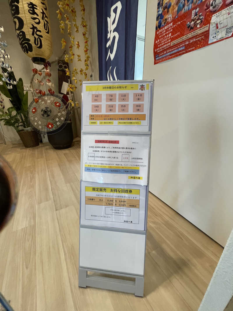 紫さんの御宿の湯のサ活写真