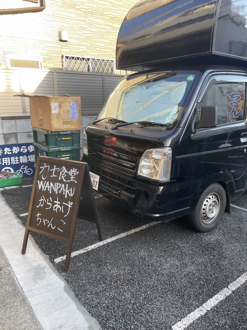 紫さんの天然温泉 たからゆ -中野若宮温泉-のサ活写真