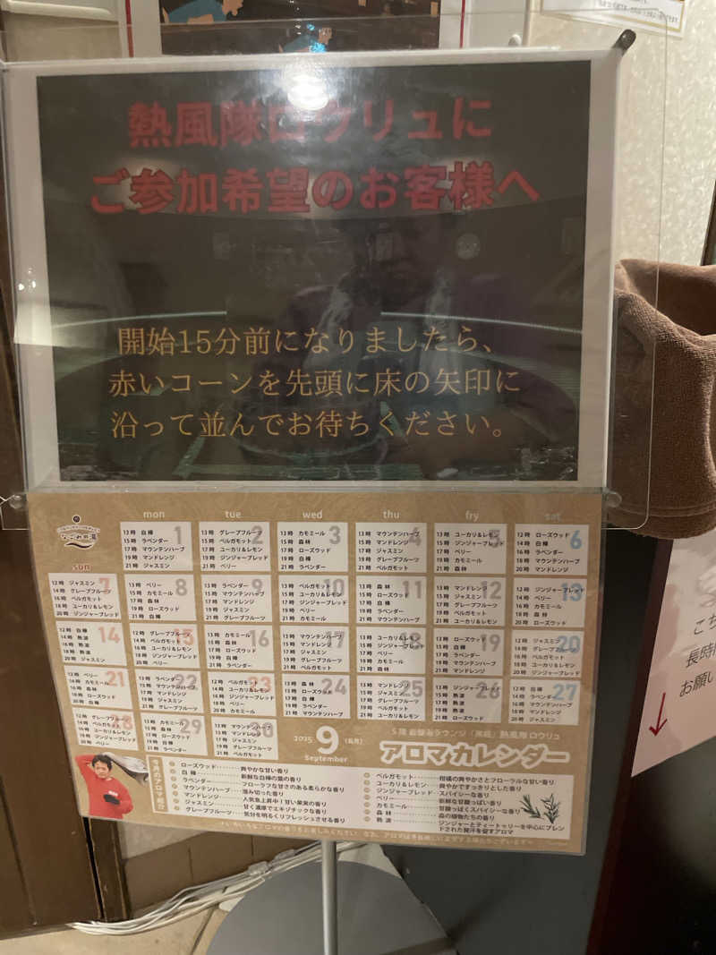 紫さんの東京荻窪天然温泉 なごみの湯のサ活写真