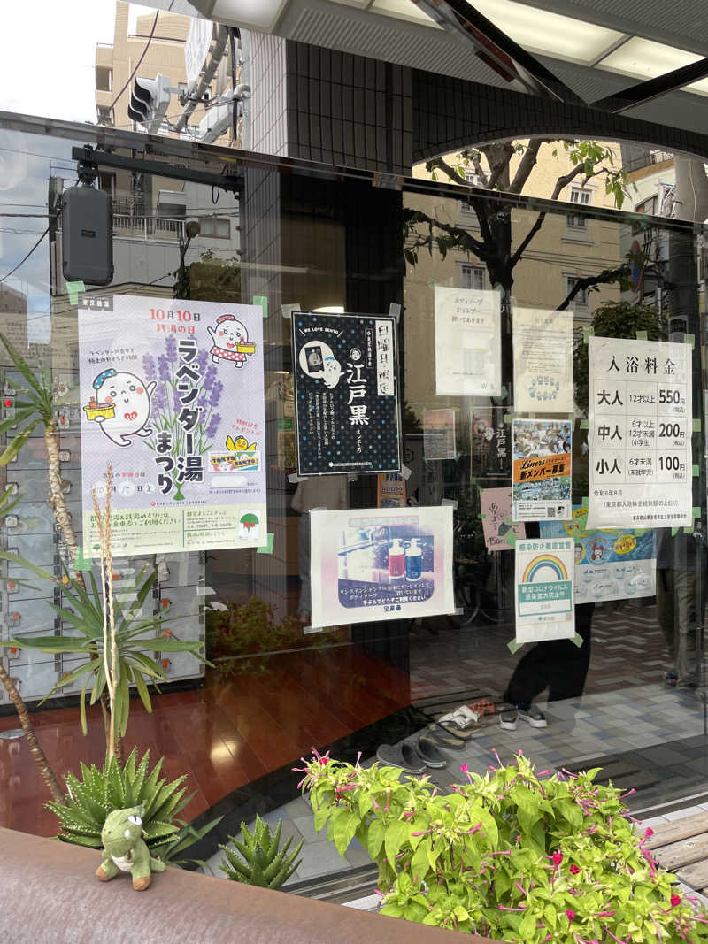 紫さんの宝泉湯のサ活写真