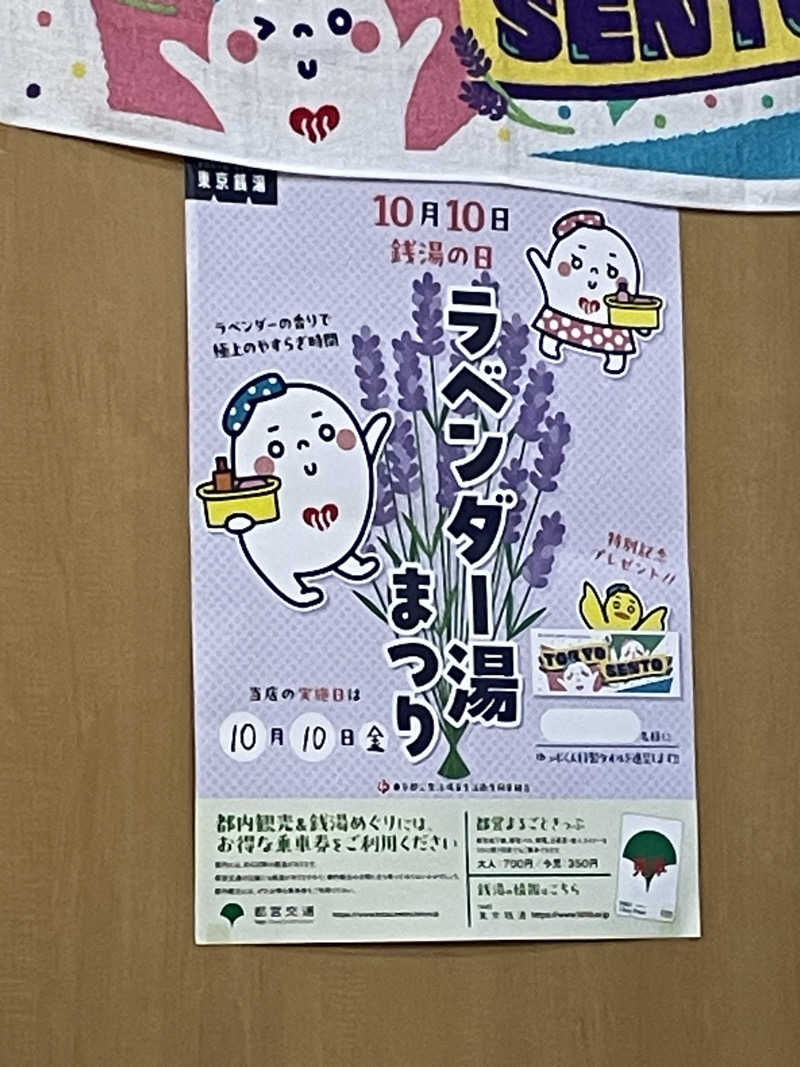 紫さんの湯あそびひろば 湯の楽代田橋のサ活写真