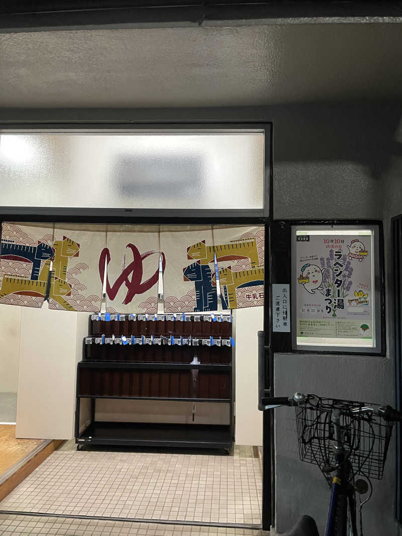 紫さんの湯あそびひろば 湯の楽代田橋のサ活写真