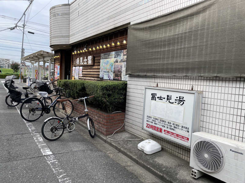 紫さんの昭島 富士見湯のサ活写真