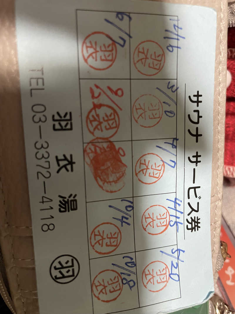 紫さんの羽衣湯のサ活写真