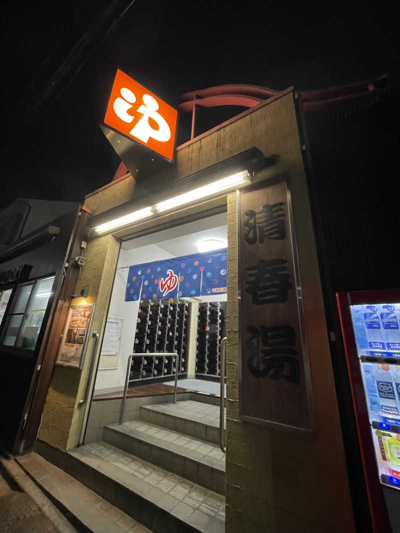 紫さんの清春湯のサ活写真