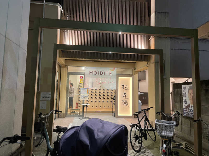 紫さんの松本湯のサ活写真