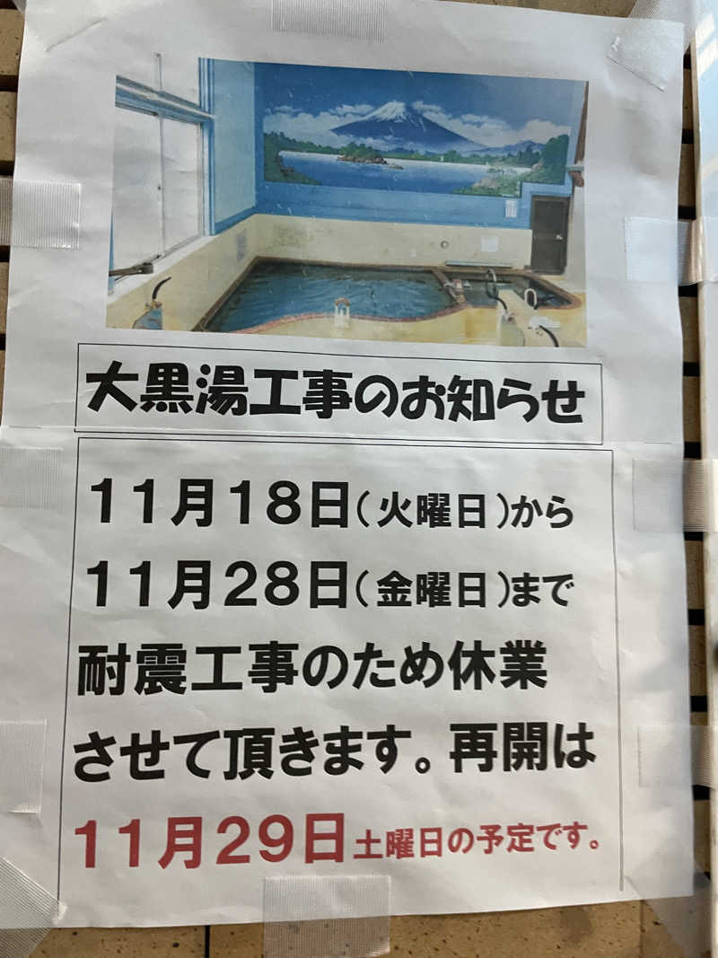 紫さんの大黒湯のサ活写真