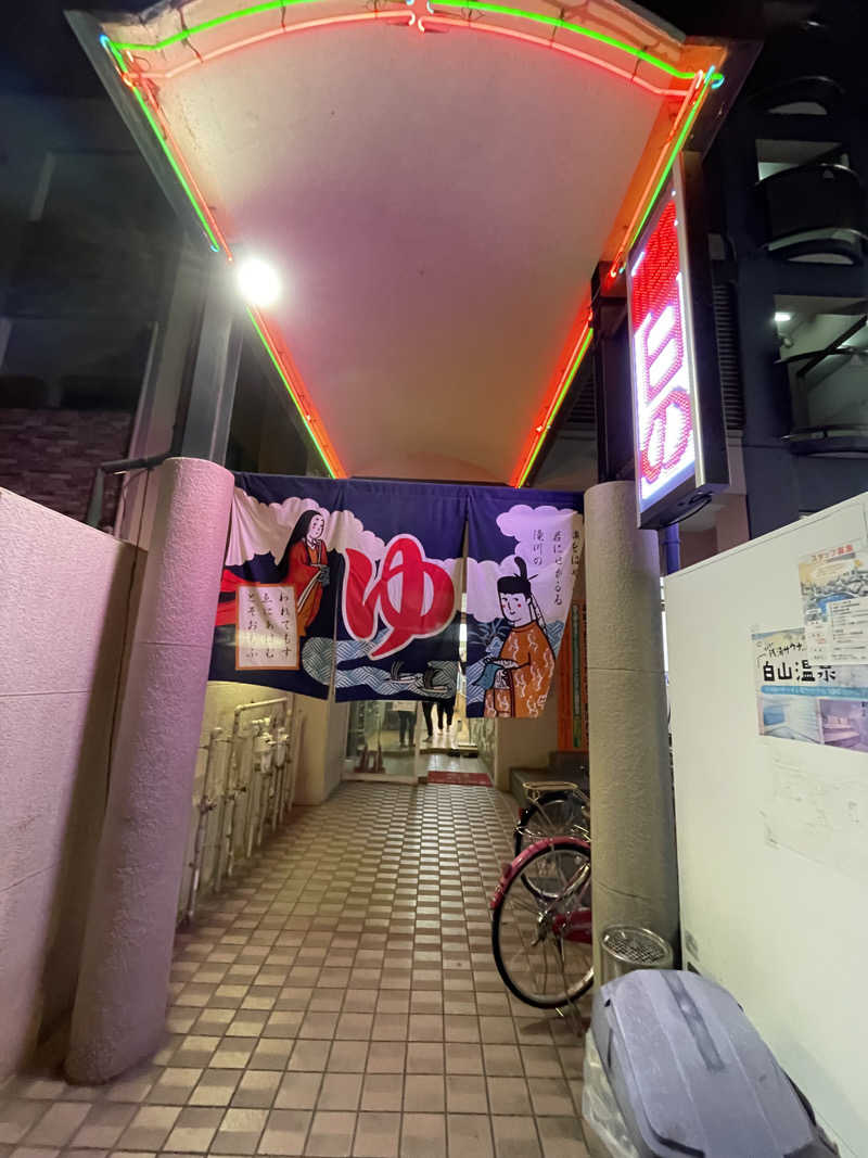 紫さんの白山温泉のサ活写真