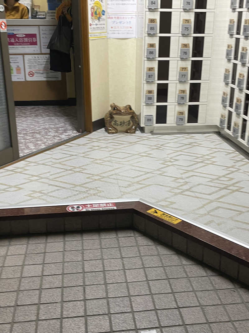 紫さんの高砂湯のサ活写真