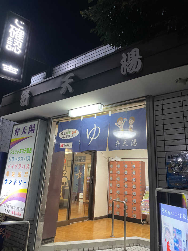 紫さんのマジック温泉 昭和浴場のサ活写真