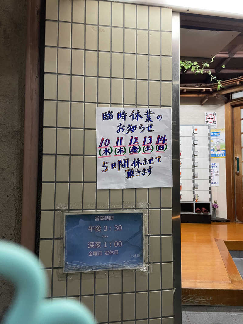 紫さんの上越泉のサ活写真