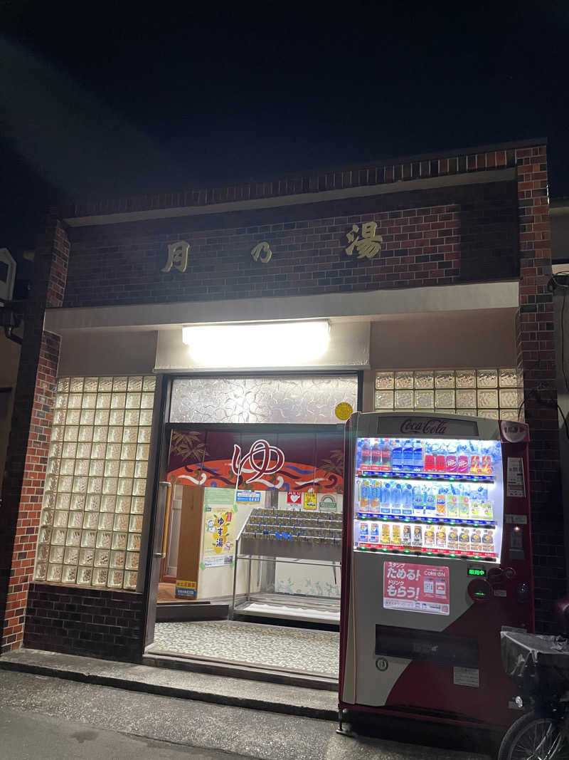 紫さんの月の湯のサ活写真