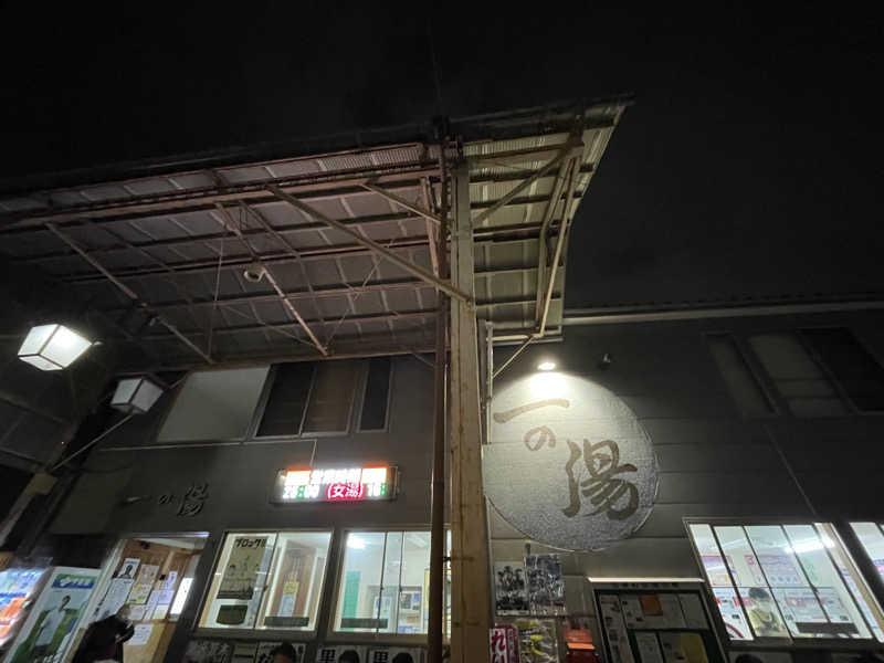 紫さんの一の湯のサ活写真