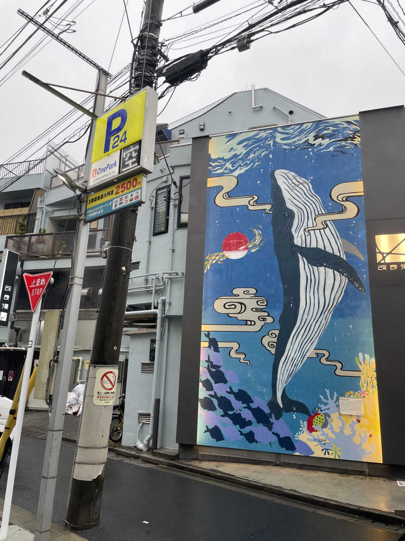 紫さんの改良湯のサ活写真