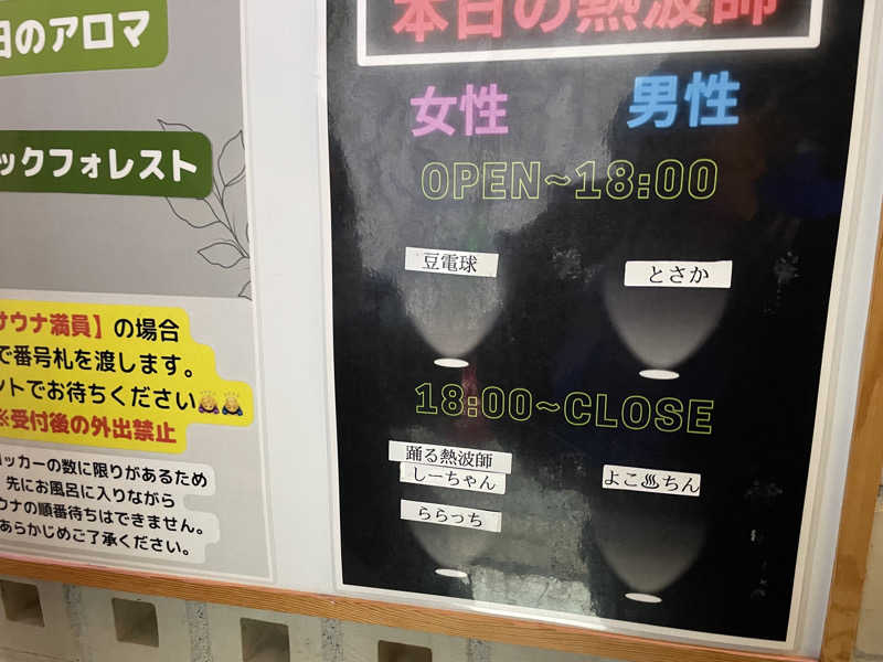 紫さんの改良湯のサ活写真