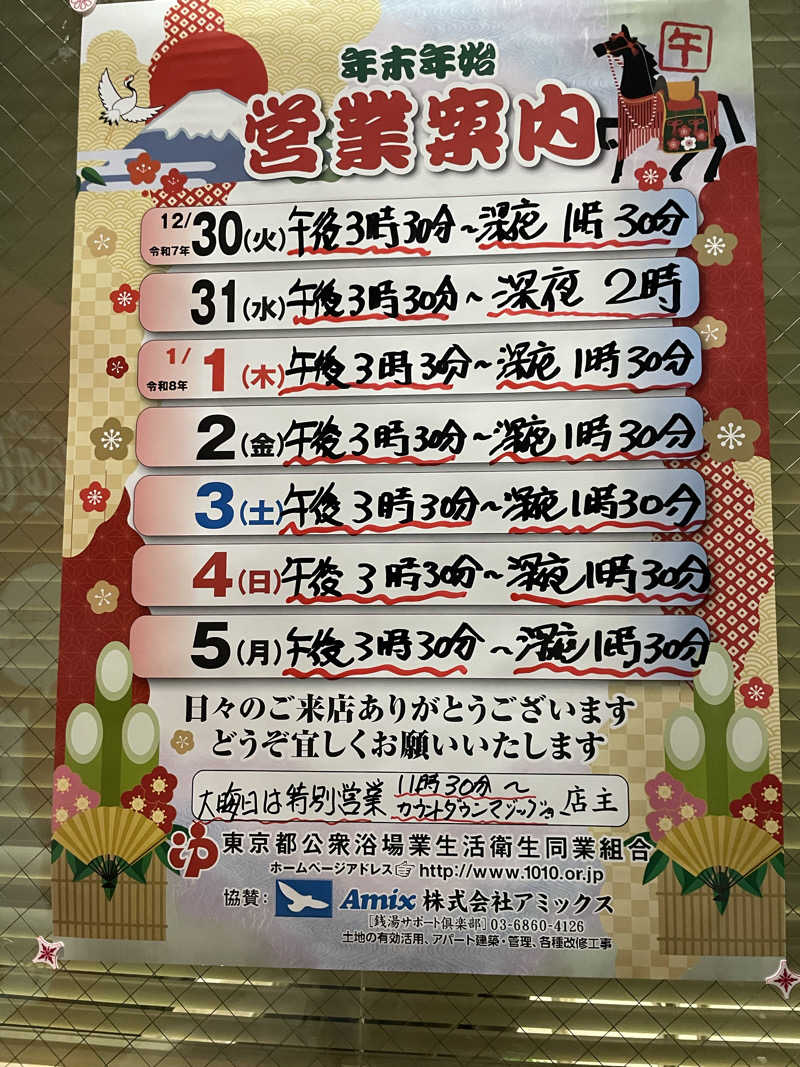 紫さんのマジック温泉 昭和浴場のサ活写真