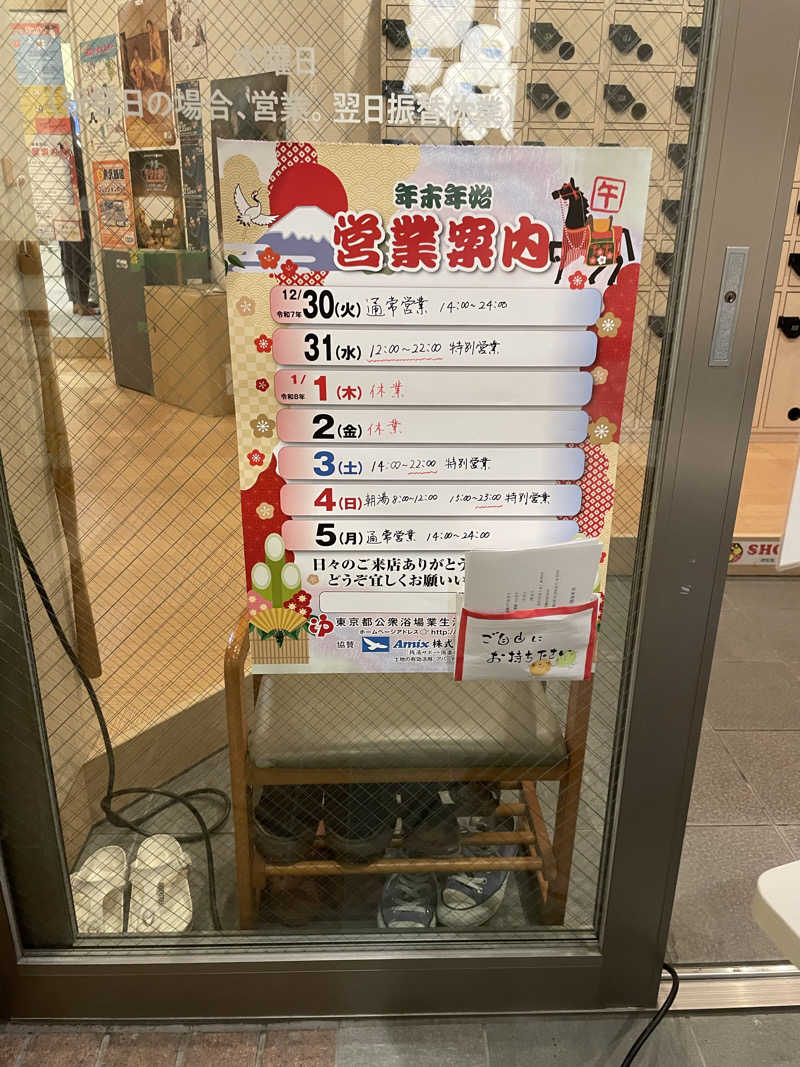 紫さんの松本湯のサ活写真