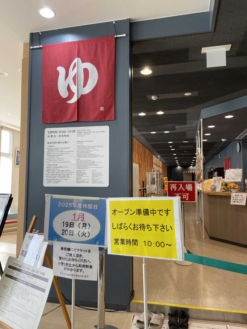 紫さんのむつざわ温泉つどいの湯のサ活写真