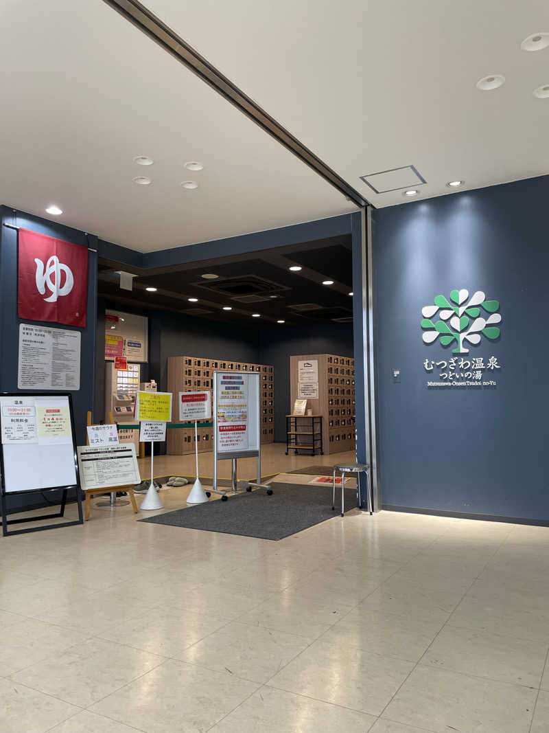 紫さんのむつざわ温泉つどいの湯のサ活写真