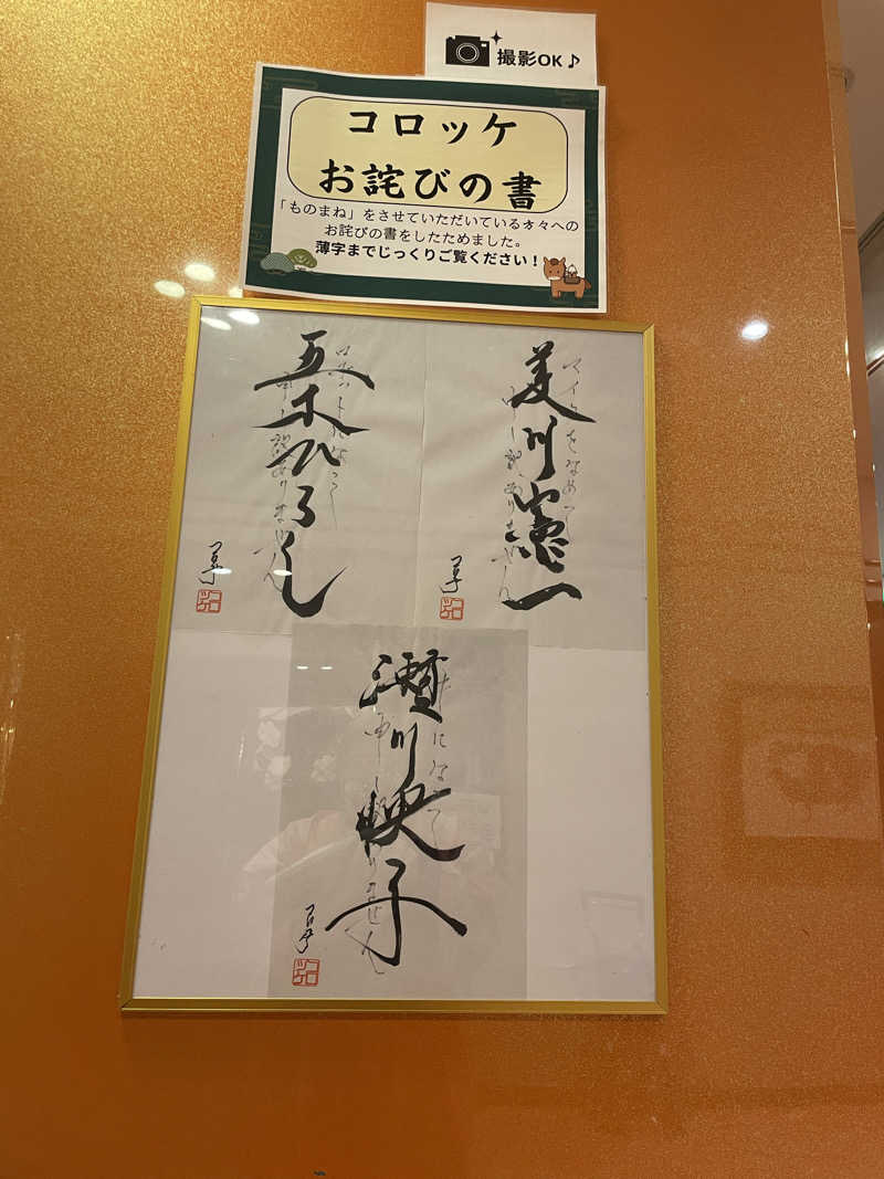 紫さんのひだまりの泉 萩の湯のサ活写真