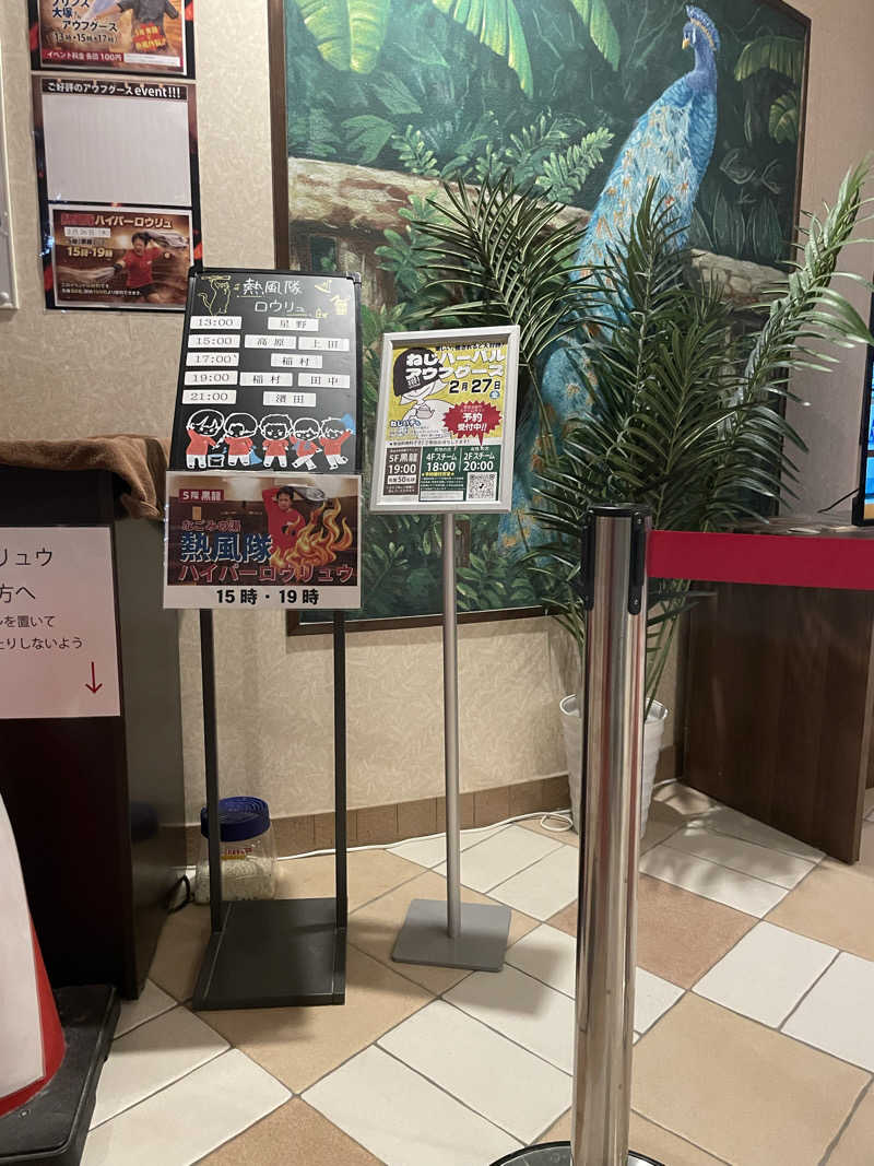 紫さんの東京荻窪天然温泉 なごみの湯のサ活写真