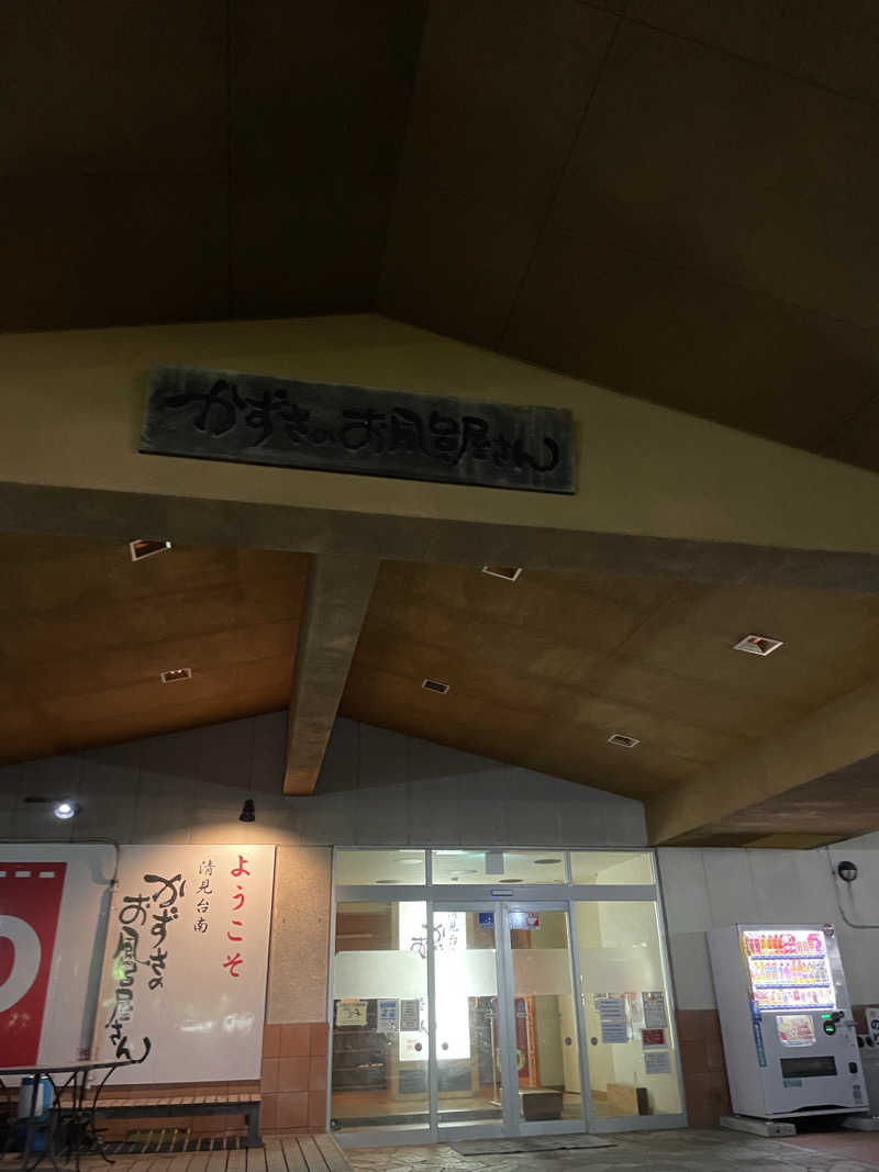 紫さんのかずさのお風呂屋さんのサ活写真