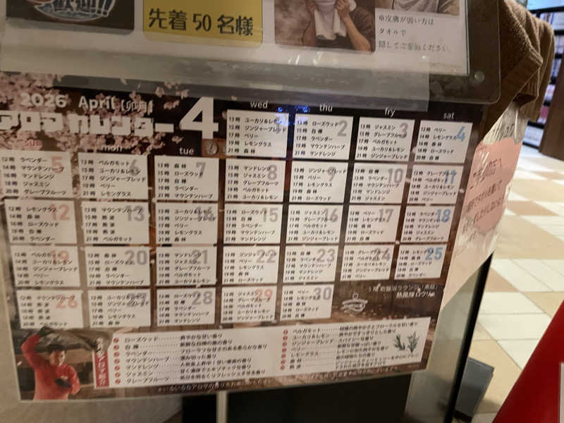 紫さんの東京荻窪天然温泉 なごみの湯のサ活写真