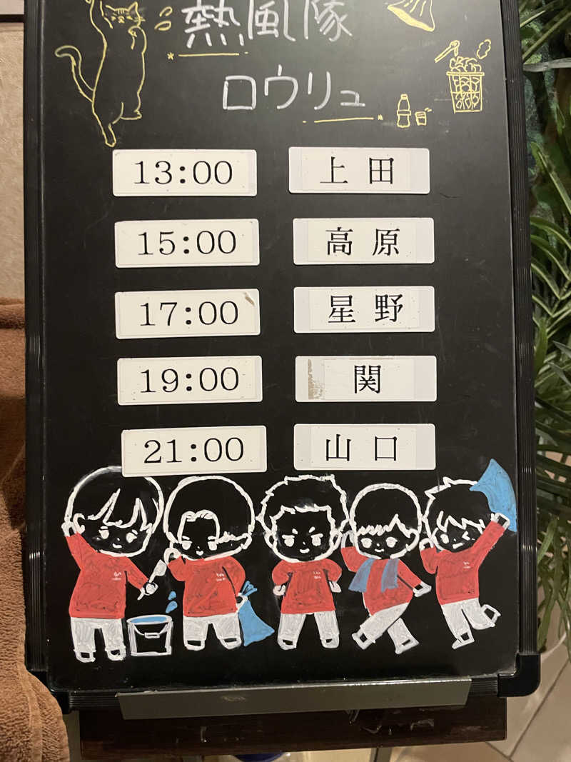 紫さんの東京荻窪天然温泉 なごみの湯のサ活写真