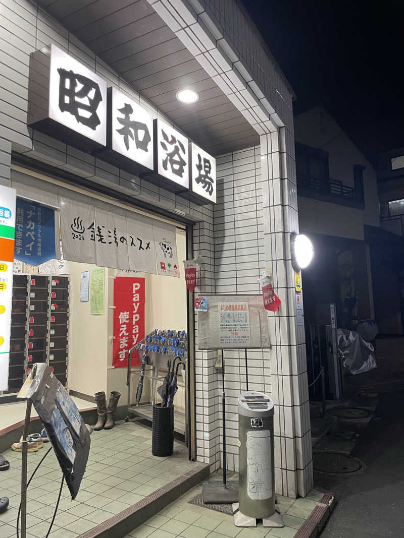 紫さんのマジック温泉 昭和浴場のサ活写真