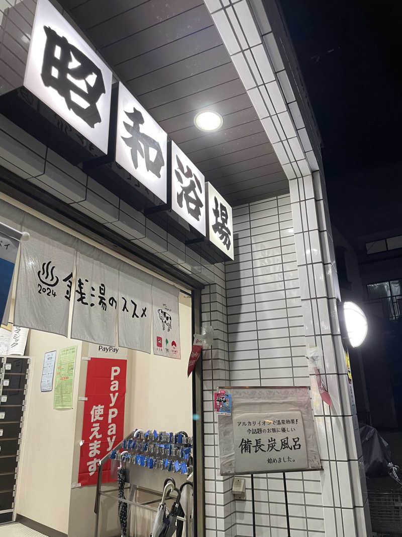紫さんのマジック温泉 昭和浴場のサ活写真