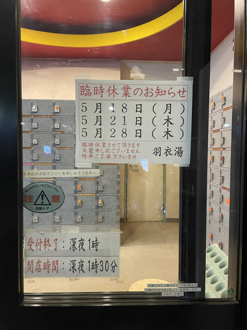 紫さんの羽衣湯のサ活写真