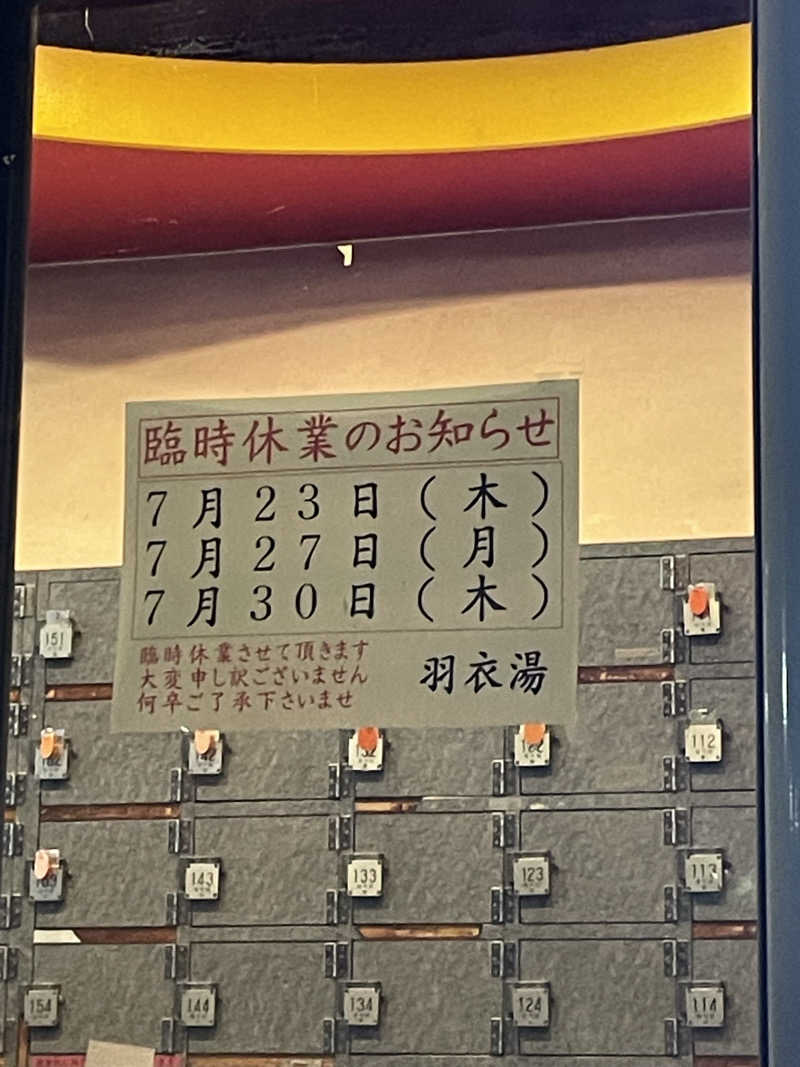 紫さんの羽衣湯のサ活写真