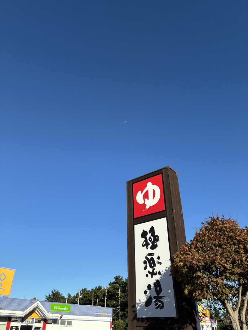 ぶんたさんの極楽湯 千葉稲毛店のサ活写真