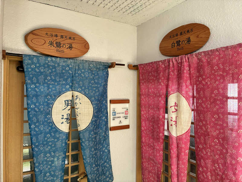 ぶんたさんの蓮台寺温泉 清流荘のサ活写真