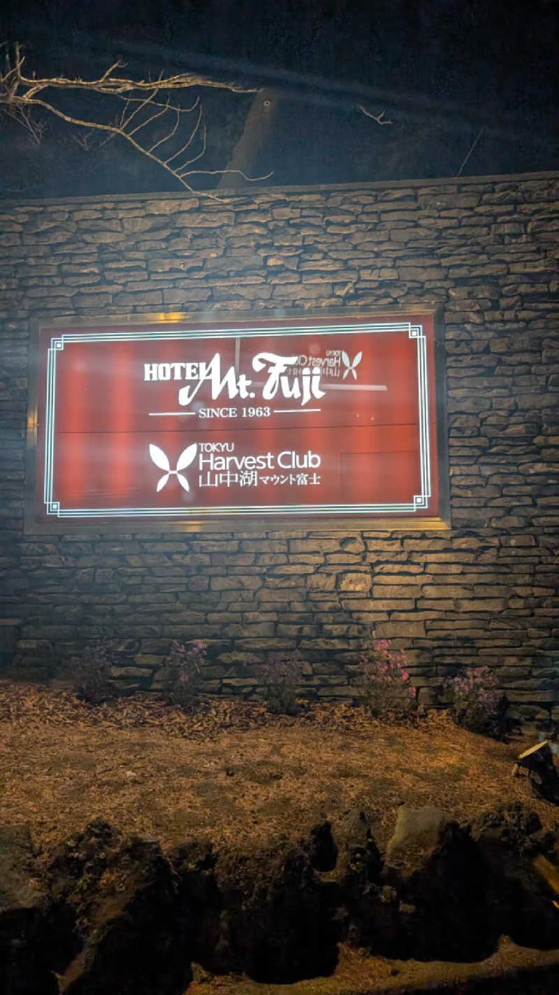 Saunner トーエンさんのホテルマウント富士のサ活写真