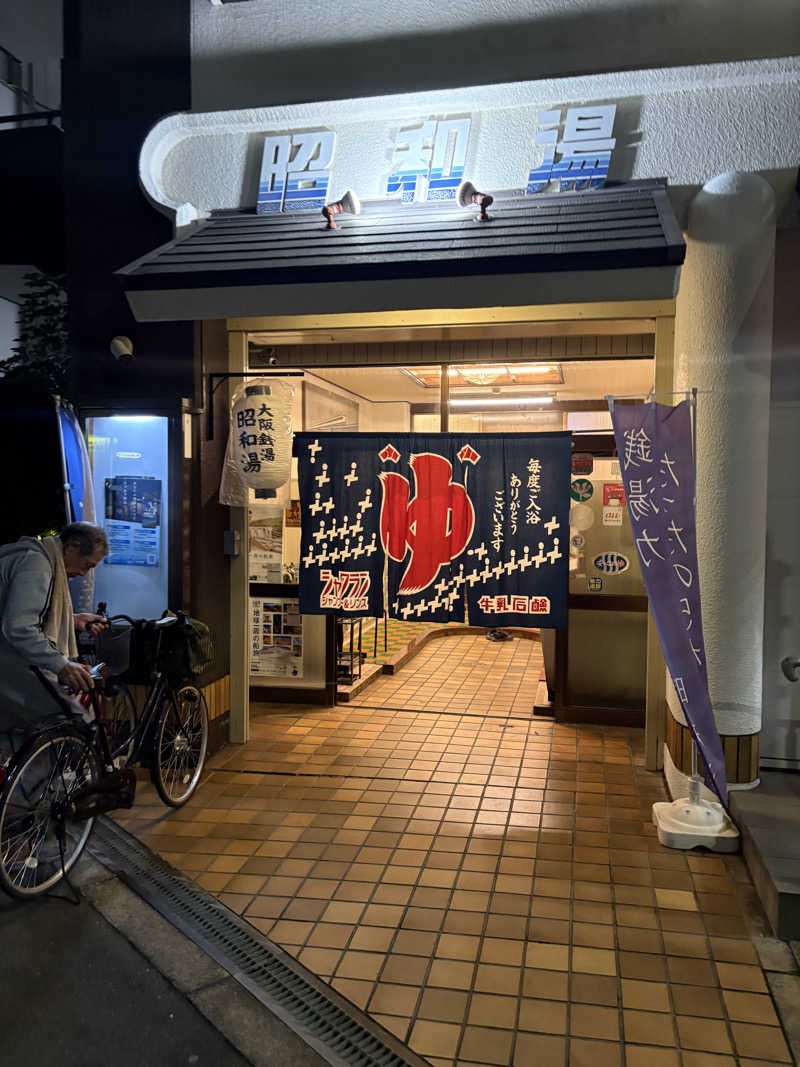 DJANGOさんの昭和湯のサ活写真