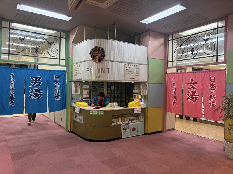DJANGOさんの夢の公衆浴場 五色のサ活写真