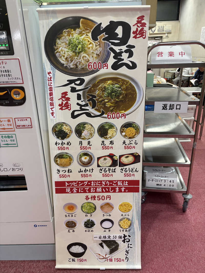 DJANGOさんの夢の公衆浴場 五色のサ活写真