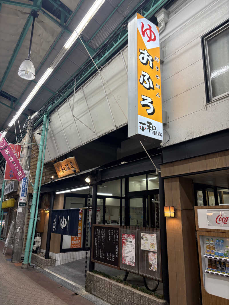 DJANGOさんの平和温泉のサ活写真