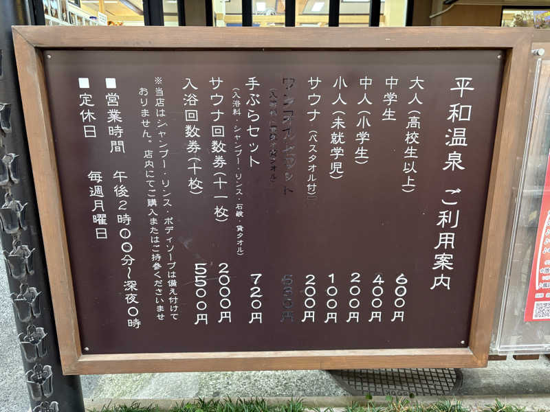 DJANGOさんの平和温泉のサ活写真