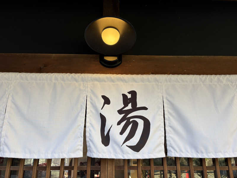 DJANGOさんの古民家銭湯 - 高野口乃湯のサ活写真