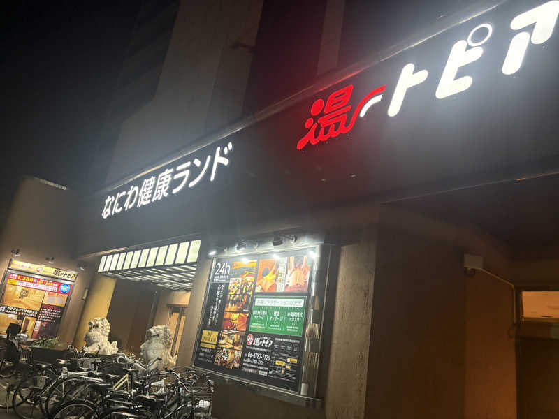 tbさんのなにわ健康ランド 湯〜トピアのサ活写真