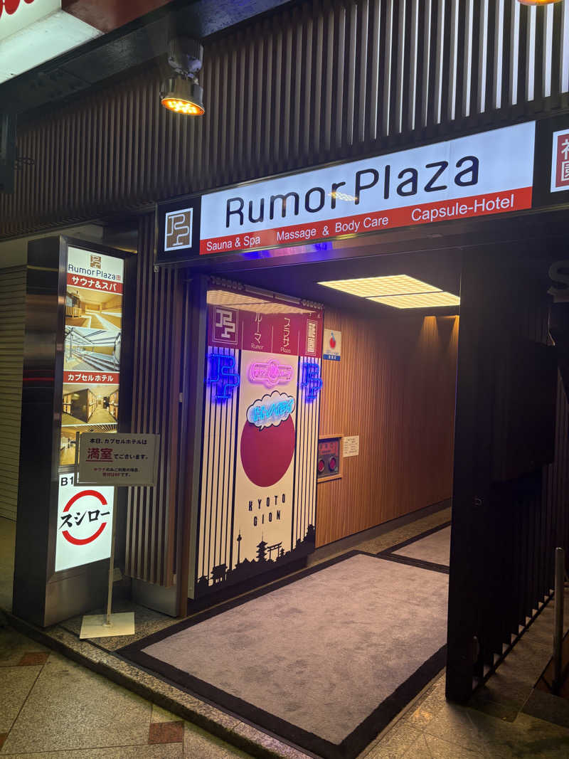 tbさんのサウナ&カプセルホテル ルーマプラザのサ活写真