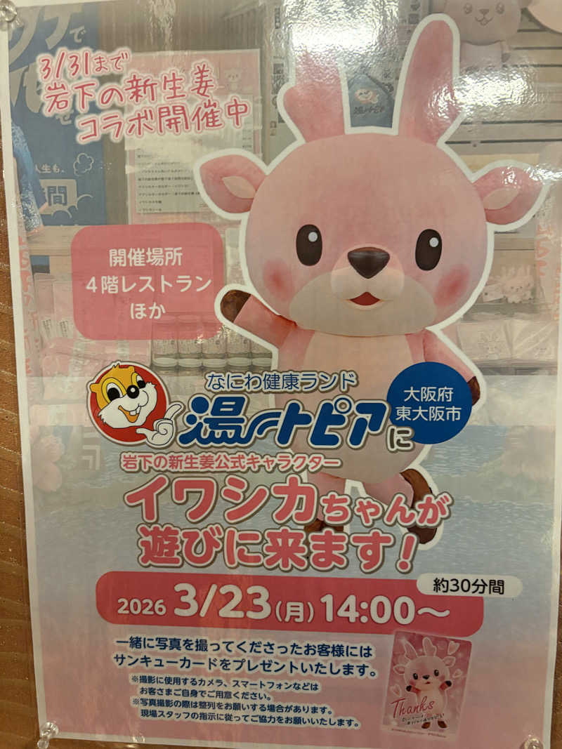 tbさんのなにわ健康ランド 湯〜トピアのサ活写真