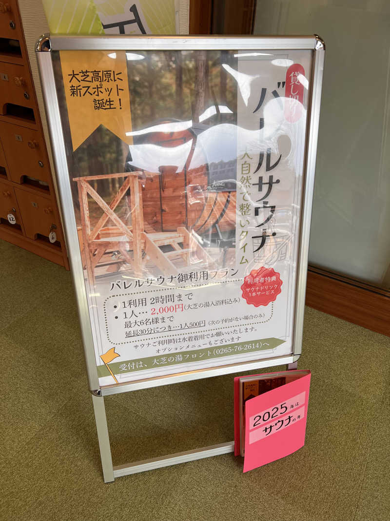 yamatoさんのふれあい交流センター大芝の湯のサ活写真