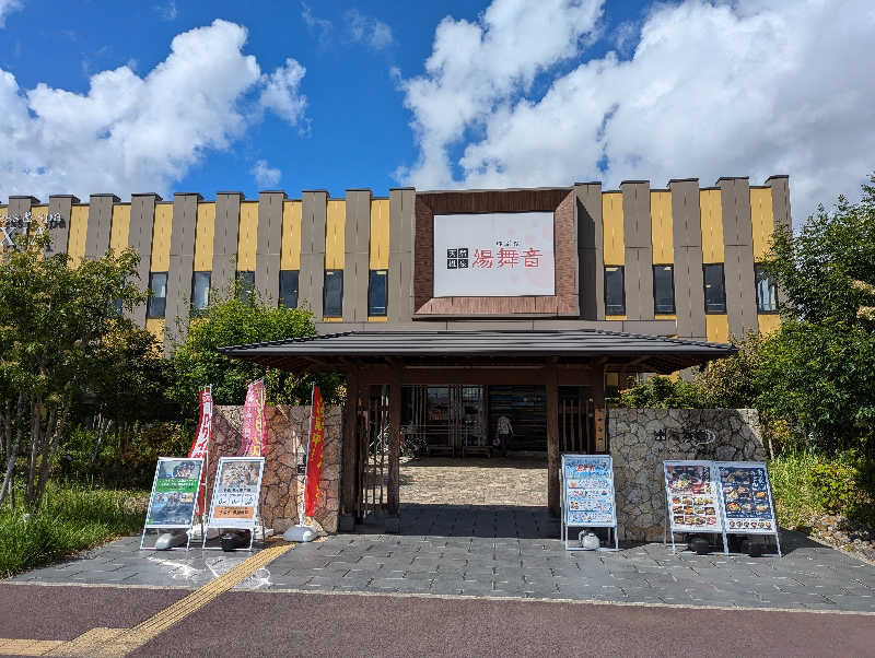 ばみおさんの天然温泉 湯舞音 龍ケ崎店のサ活写真