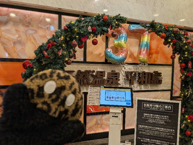 ぴよすけさんの天然温泉 平和島のサ活写真