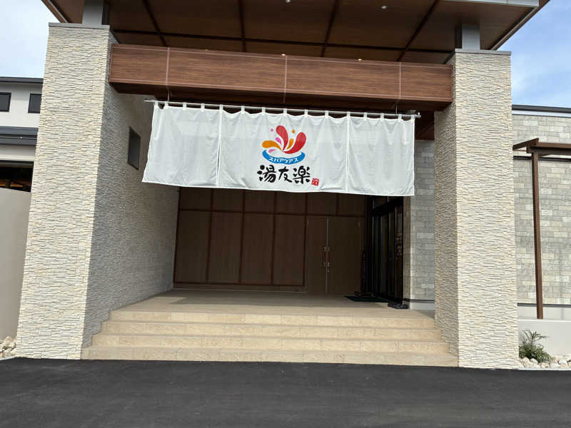 やまさんのスパアクアス湯友楽(旧:美彩都 湯友楽)のサ活写真
