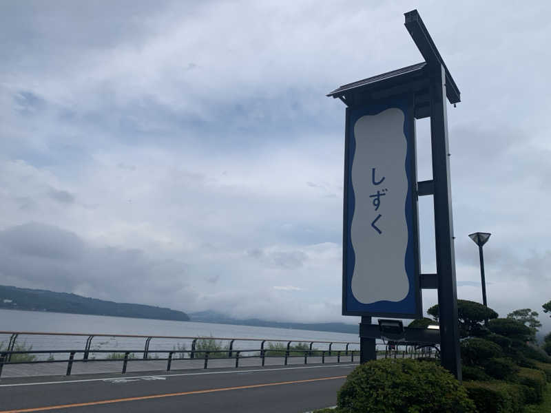 たんめんぼーいさんの富士山の見える全室個室サウナ付旅館 しずくのサ活写真